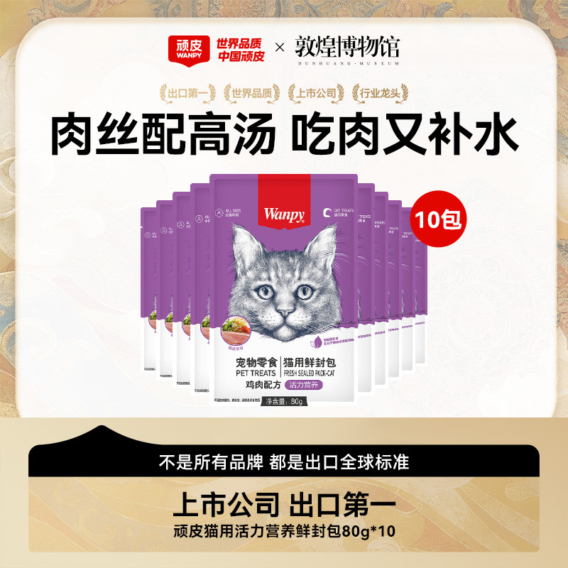 顽皮 鲜封包活力营养猫零食猫鲜封包妙鲜包猫湿粮包条非猫零食