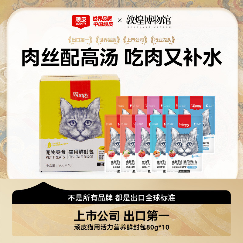 顽皮 鲜封包活力营养猫零食猫鲜封包妙鲜包猫湿粮包条非猫零食