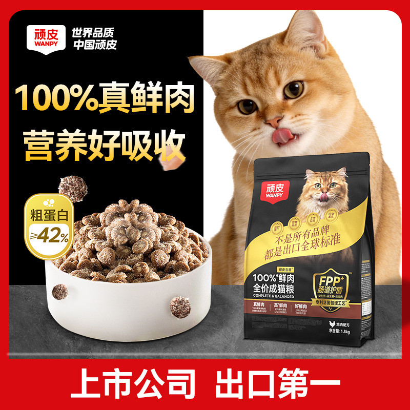 顽皮 小金盾猫粮100%鲜肉全价成猫幼猫粮冻干猫粮高蛋白营养猫粮