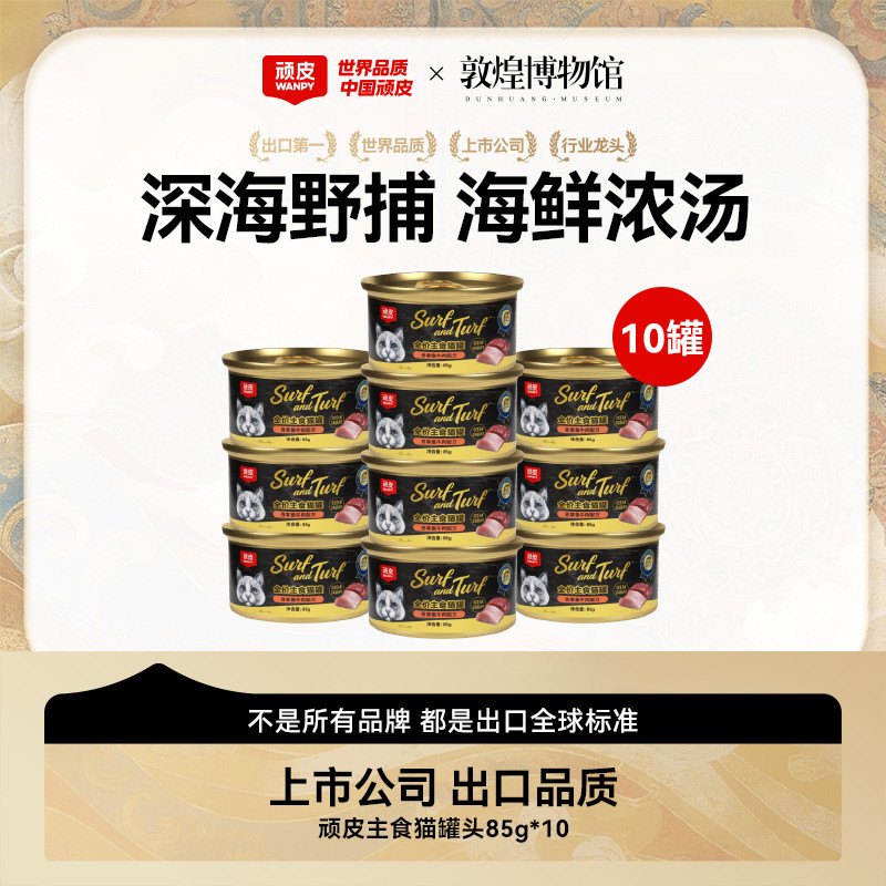 顽皮 猫罐头黑金罐全价主食罐猫咪罐成猫零食高肉补水0胶湿粮