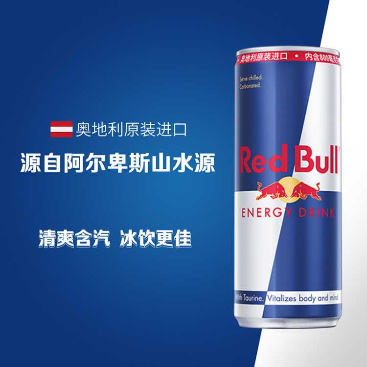 红牛 奥地利进口红牛加强款含气牛磺酸B族饮料8罐装