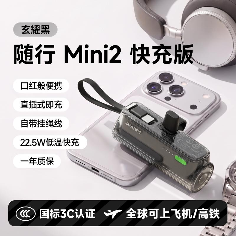 闪极 [国家3C安全认证]随行Mini2快充胶囊充电宝口袋移动电源可上飞机