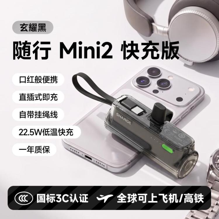 闪极 [国家3C安全认证]随行Mini2快充胶囊充电宝口袋移动电源可上飞机 图 2