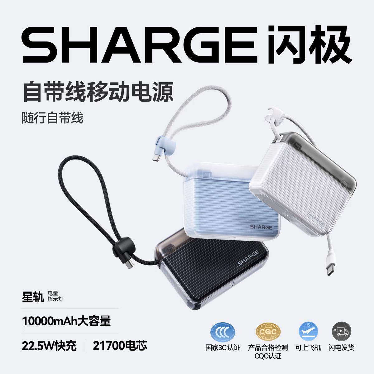 闪极 [差旅搭子]随行10000毫安自带线充电宝移动电源3C认证可上飞机