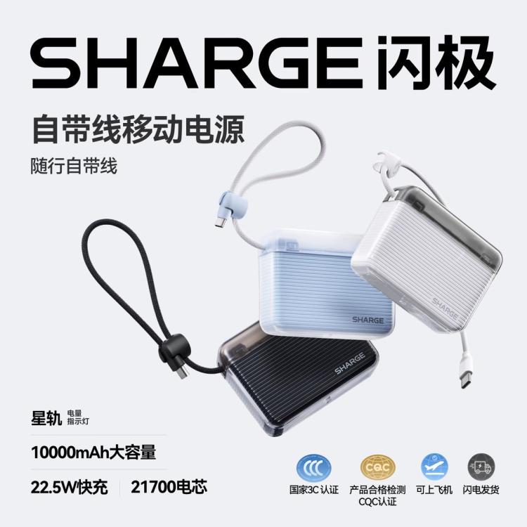 闪极 [差旅搭子]随行10000毫安自带线充电宝移动电源3C认证可上飞机 图 2