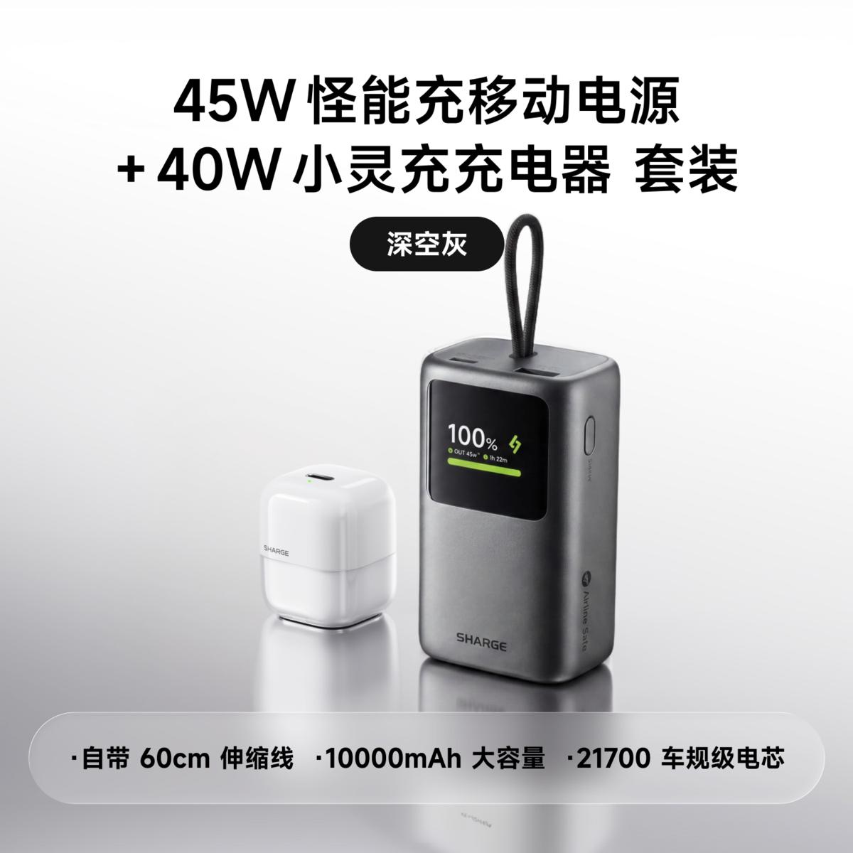 闪极 【3C认证可上飞机】怪能充充电宝10000毫安45W快充便携移动电源