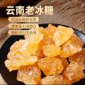 滇品客 云南黄冰糖特产级小粒泡酒甘蔗食糖散装多晶正宗老冰糖 图片 3