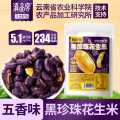滇品客 云南黑珍珠花生米香辣味五香味颗粒饱满年货坚果休闲零食