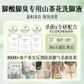 Poemoon 海盐氨基酸洗脚液杀菌除臭青少年儿童成人抗真菌除脚气持久抑菌 图片 10