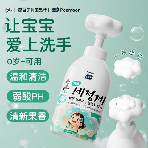 Poemoon 洗手液泡沫花朵形 家用温和清洁高效抑菌 儿童婴幼儿宝宝母婴可用 图片 7