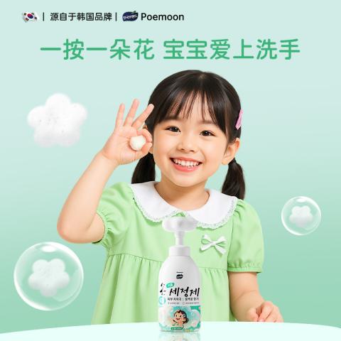 Poemoon 洗手液泡沫花朵形 家用温和清洁高效抑菌 儿童婴幼儿宝宝母婴可用 图片 6