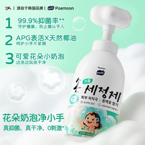 Poemoon 洗手液泡沫花朵形 家用温和清洁高效抑菌 儿童婴幼儿宝宝母婴可用 图片 8