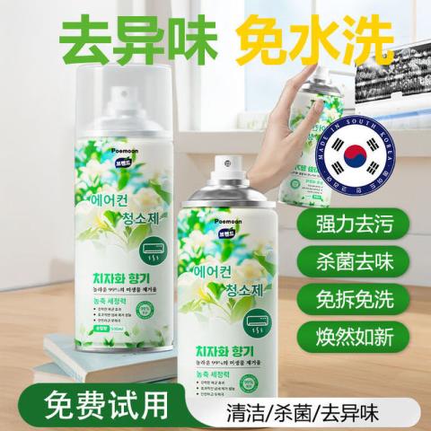 Poemoon 空调清洗剂家用免拆洗清洁剂汽车空调内外机专用杀菌除垢除臭 图片 9