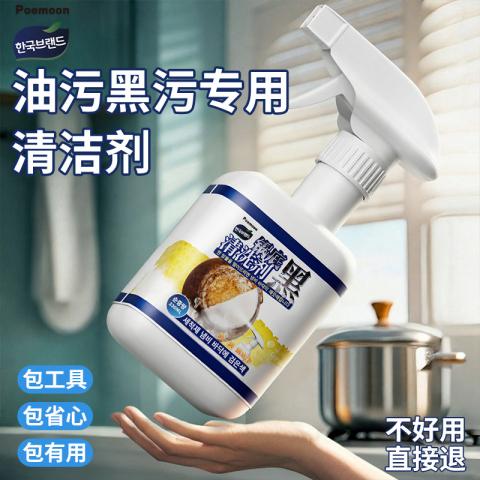 Poemoon 锅底黑垢清洁剂神器锅底净除黑剂强力去污黑垢去除剂洗锅不伤锅 图片 3