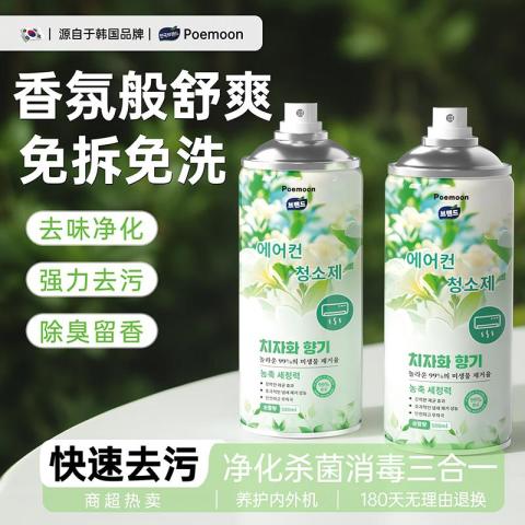 Poemoon 空调清洗剂家用免拆洗清洁剂汽车空调内外机专用杀菌除垢除臭 图片 5