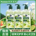 Poemoon 果蔬净食品级清洁剂去果油去农残留神器餐具油污净洗洁精植物提取 图片 7