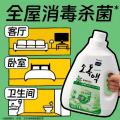 Poemoon 衣物消毒液杀菌家用洗衣机专用 家具地板除螨除菌液多用途消毒水 图片 2