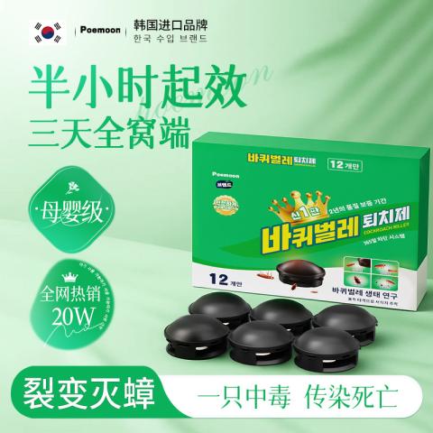Poemoon 蟑螂药一窝端无毒家用强效商用强力灭虫药特效厨房高效去蟑螂诱饵 图片 1