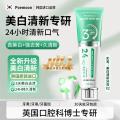 Poemoon 美白牙膏超白去黄牙渍抛光 去牙垢护牙龈 专攻牙黄/牙渍/口臭 图片 11