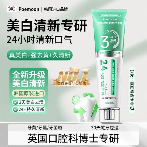 Poemoon 美白牙膏超白去黄牙渍抛光 去牙垢护牙龈 专攻牙黄/牙渍/口臭 图片 11
