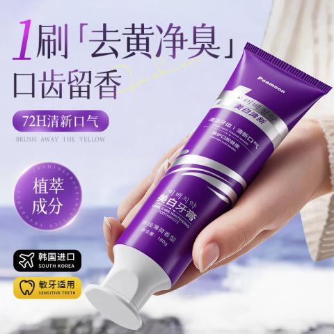 Poemoon 美白牙膏去黄去渍去口臭 护龈固齿去异味 清新亮齿冰极薄荷香型 图片 7
