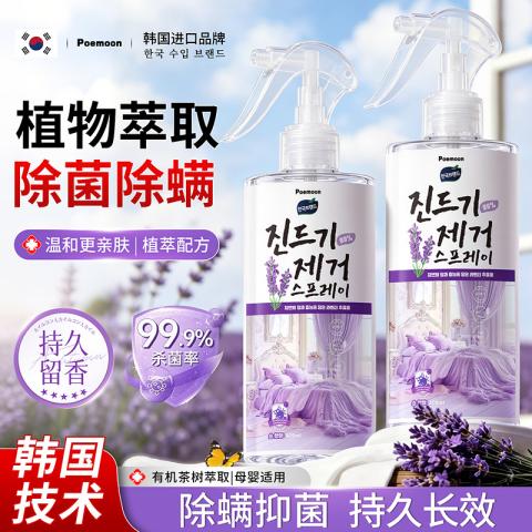 Poemoon 熏衣草除螨喷雾家用床上杀菌母婴可用 孕婴/宠物学生宿舍免洗消毒 图片 3