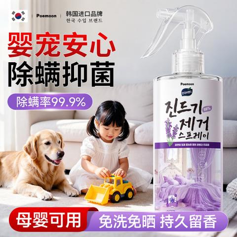 Poemoon 熏衣草除螨喷雾家用床上杀菌母婴可用 孕婴/宠物学生宿舍免洗消毒 图片 4
