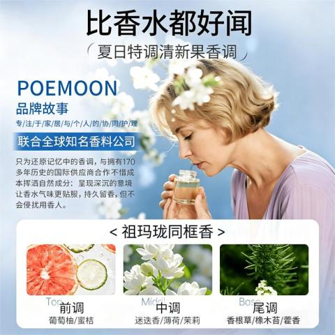 Poemoon 止汗喷雾持久清爽腋下干爽留香 男女士通用止汗露 清新去腋臭异味 图片 5