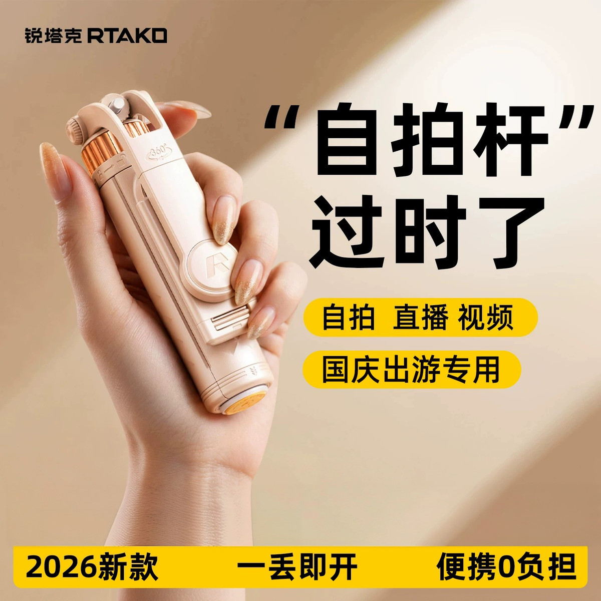 锐塔克 2026新款自拍杆落地三脚架旅游便携手机通用拍防抖支架自拍神神器