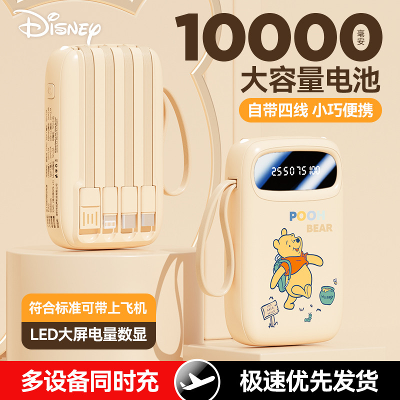 迪士尼 【3C认证】疯狂动物城自带四线充电宝可上飞机高铁地铁移动电源
