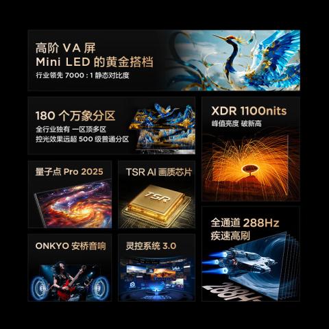 TCL 电视 鹤6 26款 万象分区QD-MiniLED 高刷电视55/65/75/85英寸 图片 3