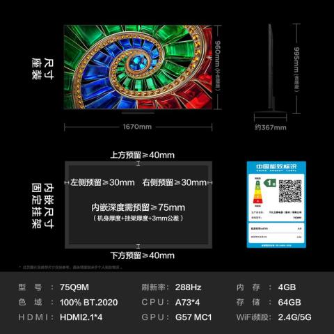 TCL 电视Q9M 98/85/75/65英寸RGB-Mini LED RGB万象分区 蝶翼星曜屏 图片 2