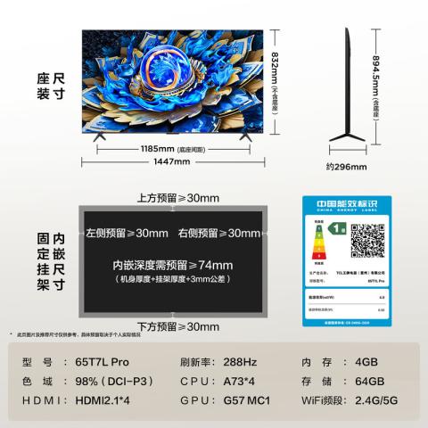 TCL 电视T7L Pro 98/85/75/65英寸QD-Mini LED 蝶翼星曜屏万象分区 图片 2