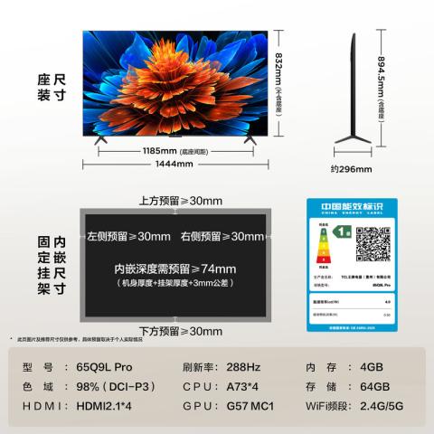 TCL 电视 Q9L Pro QD-Mini LED蝶翼星曜屏万象分区55/65/75/85/98英寸 图片 2