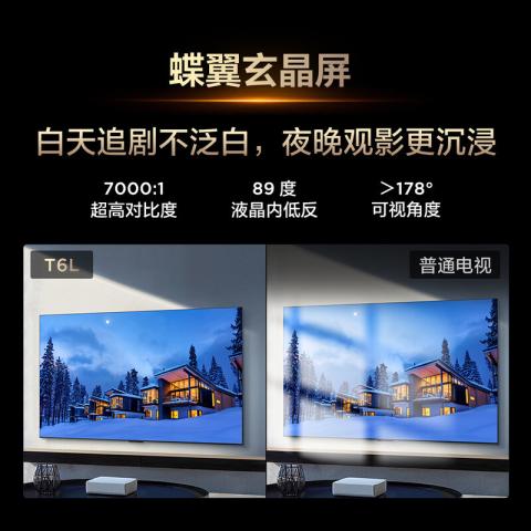 TCL 电视T6L 98/85/75/65/55英寸 QD-Mini LED 万象分区 图片 5
