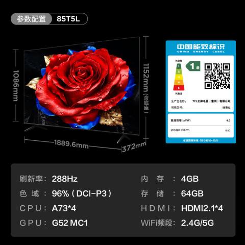 TCL T5系列 288Hz高刷 QLED量子点超薄液晶智能电视机85/75/65/55英寸 图片 2