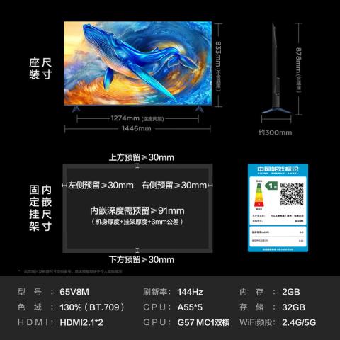 TCL 电视 V8M 144Hz 高色域 MEMC防抖 WiFi6 大内存 55/65/75英寸 图片 2