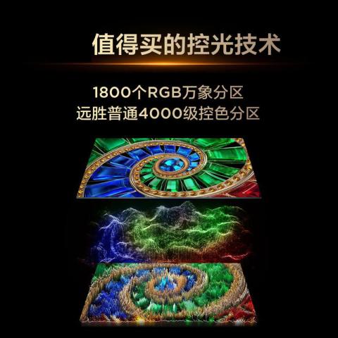 TCL 电视Q9M 98/85/75/65英寸RGB-Mini LED RGB万象分区 蝶翼星曜屏 图片 6