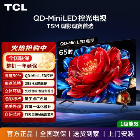 TCL 电视 T5M QD-Mini LED控光高刷 QLED量子点 超薄55/65/75/85英寸 图片 1