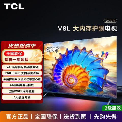 TCL 电视V8L 75/6555/50/43英寸 144Hz 高色域 MEMC防抖 护眼 图片 1