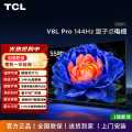 TCL 电视V8L Pro 8575655550英寸 144Hz QLED量子点