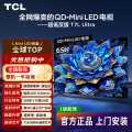 TCL T7L Ultra QDMini LED 蝶翼星曜屏 超薄电视机98857565英寸