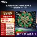 TCL 85T6L Pro 85英寸 QDMini LED 蝶翼星曜屏液晶电视机7565