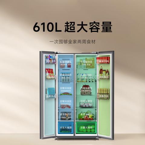 小米 米家小米冰箱530L/610升对开门大容量双变频一级能效 图片 6