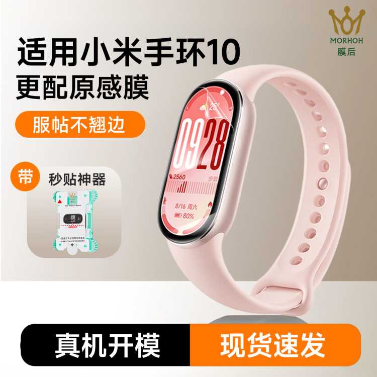 膜后 适用小米手环10保护膜NFC/陶瓷版高清全屏覆盖微晶软膜带贴膜神器