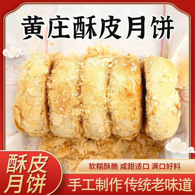 三太子 河北石家庄黄庄月饼正宗酥皮送礼月饼蛋黄酥代餐下午茶