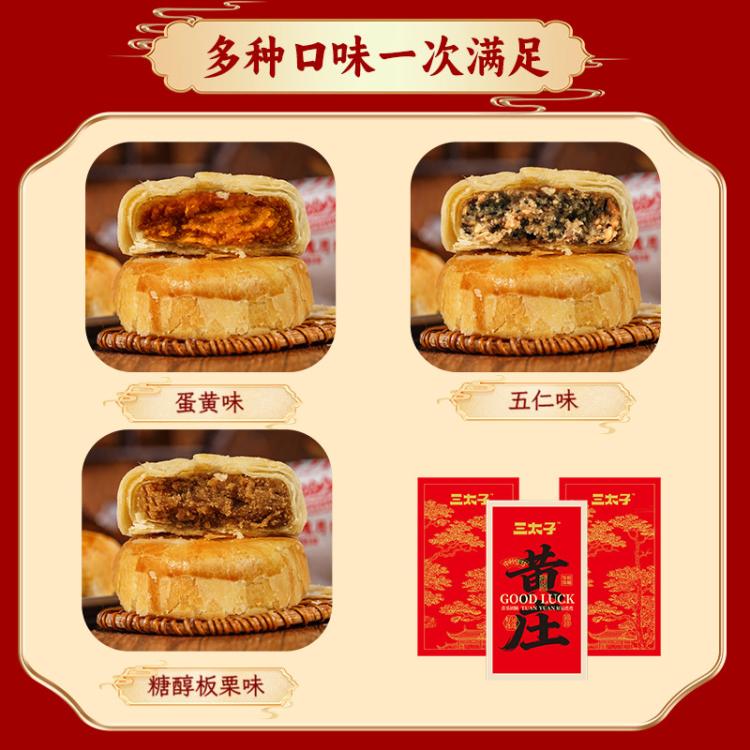 三太子 黄庄酥皮月饼蛋黄五仁糕点【中秋前后旺季时效或有延迟】 图 3