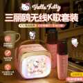 三丽鸥 麦克风音响话筒一体迷你无线唱歌家庭KTV儿童生日礼物女孩