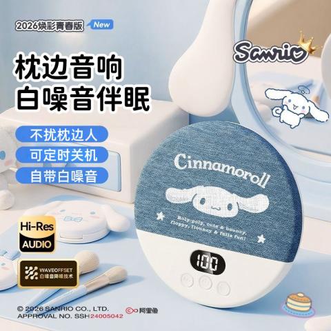 三丽鸥 【枕下音碟】蓝牙音响听歌睡眠无线高音质超长续航定时超薄白噪音 图片 2