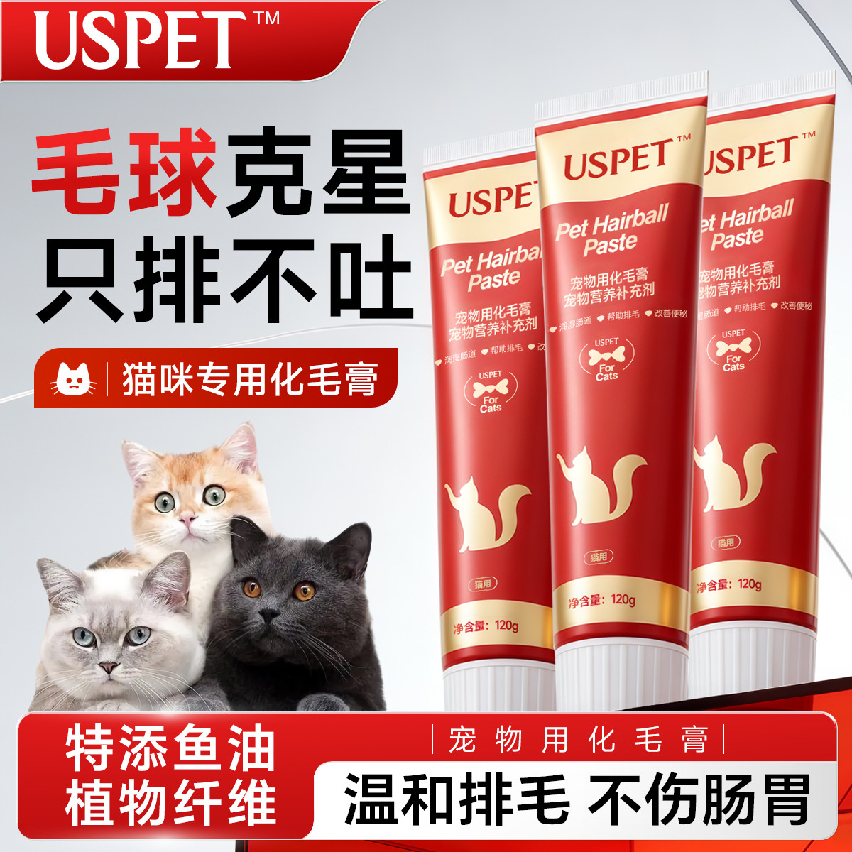 宠物幼猫化毛膏